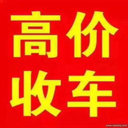 高价收车