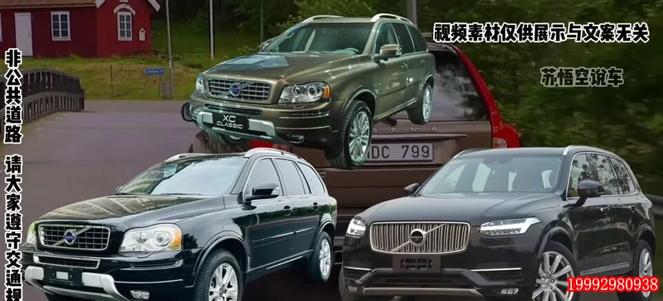 第一代及第二代XC90车型年代划分对比