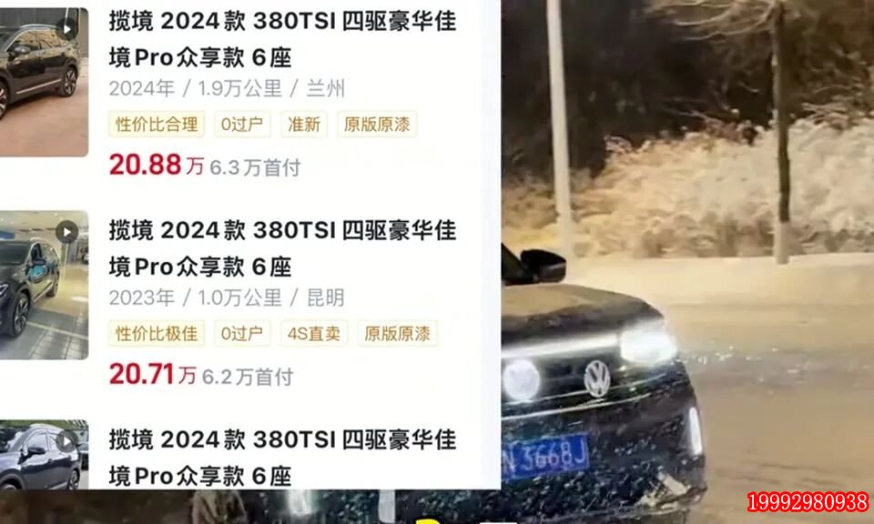 大众揽境雪地行驶展示二手价格区间
