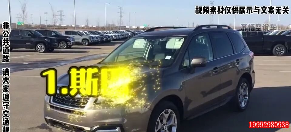斯巴鲁森林人车型介绍画面