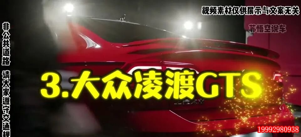 大众凌渡GTS车型介绍